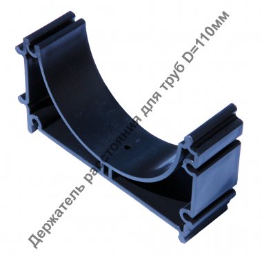 Фотография товара 'Ruvinil ДРУ-110 ТУСО Держатель расстояния универсальный для труб D=110мм'